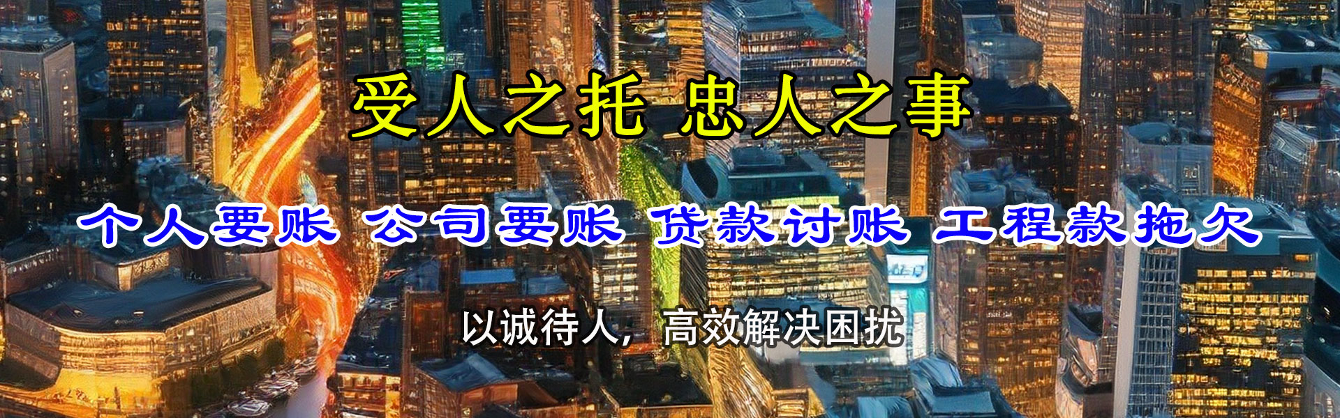 宣州要债公司